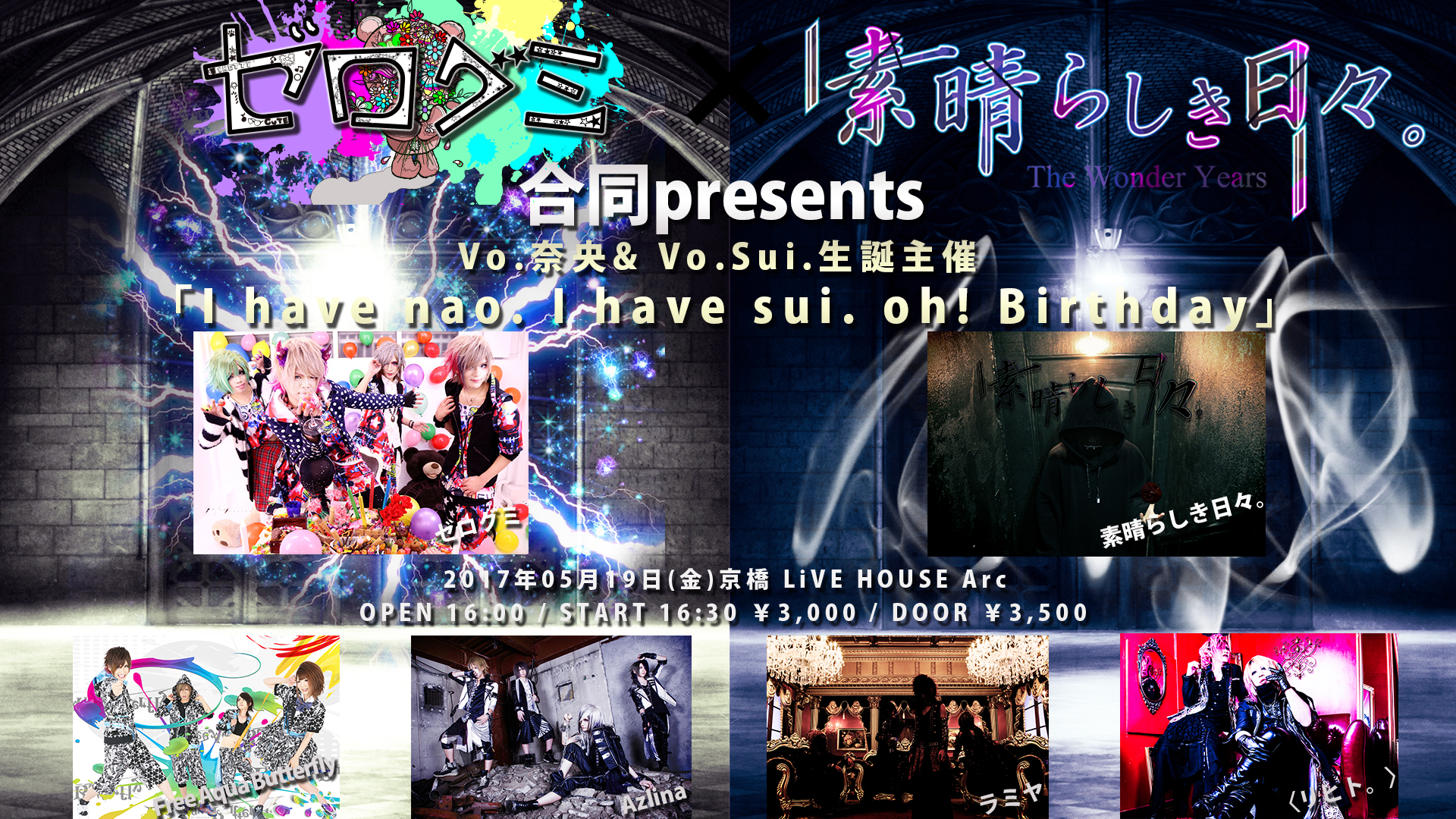 17年05月19日 金 京橋 Live House Arc ゼログミ 素晴らしき日々 合同presents Vo 奈央 Vo Sui 生誕主催 I Have Nao I Have Sui Oh Birthday Kerberos Entertainment